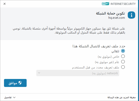 اتصال الشبكة الذي تم اكتشافه اتصال الشبكة الذي تم اكتشافه
