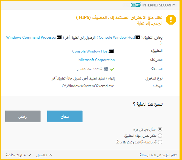 نظام منع اختراق المضيف (HIPS) نظام منع اختراق المضيف (HIPS)