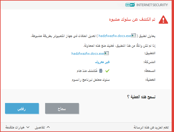 تم اكتشاف سلوك محتمل لبرنامج رانسوم (الفدية)