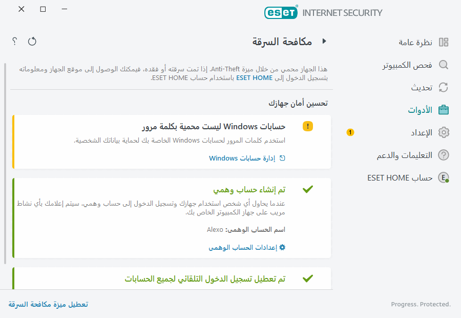 مكافحة السرقة مكافحة السرقة