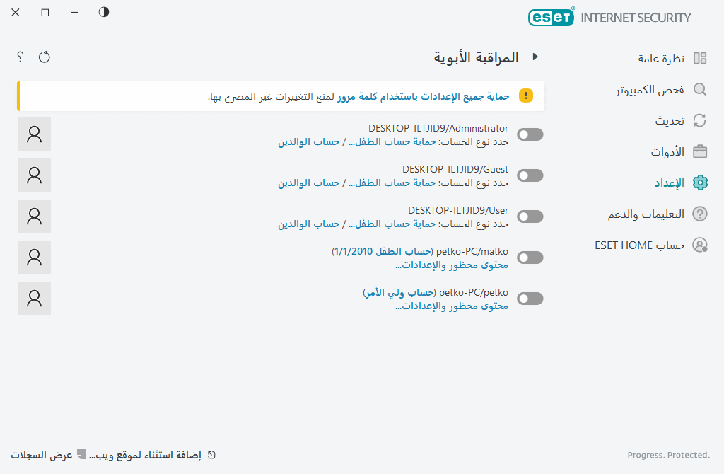 المراقبة الأبوية المراقبة الأبوية