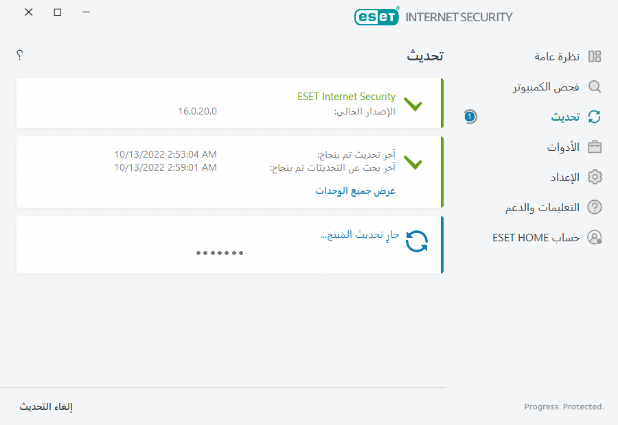 عملية التحديث عملية التحديث