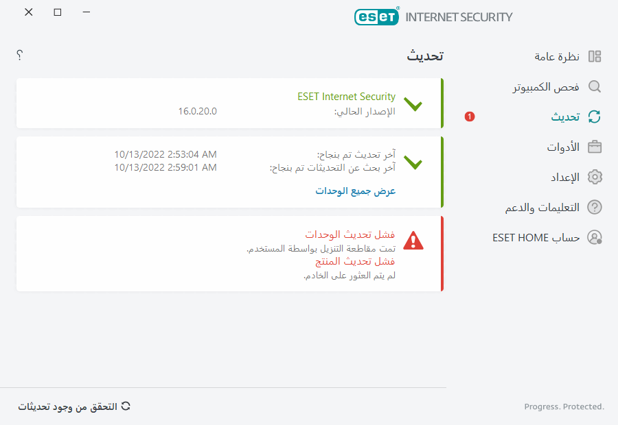 فشل تحديث الوحدات فشل تحديث الوحدات