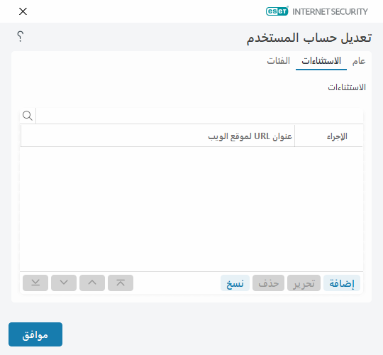تعديل حساب المستخدم تعديل حساب المستخدم