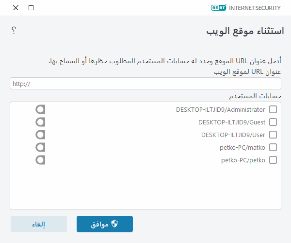 استثناء موقع الويب استثناء موقع الويب