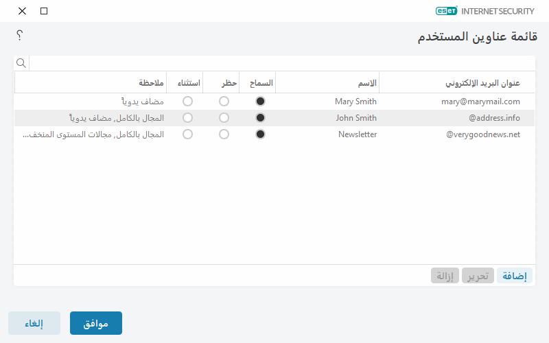 قائمة عناوين المستخدم قائمة عناوين المستخدم