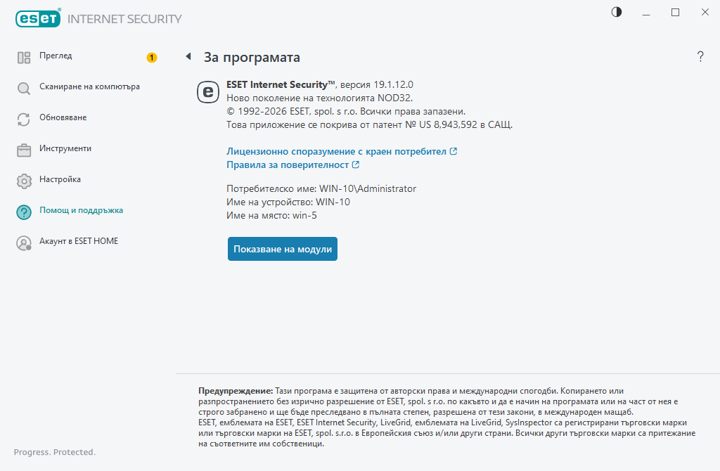 Подробности за инсталираната версия
