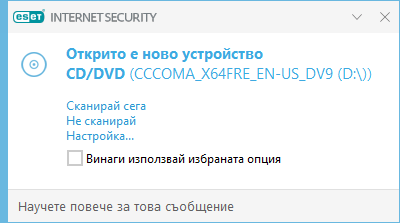 Открито е ново устройство Открито е ново устройство