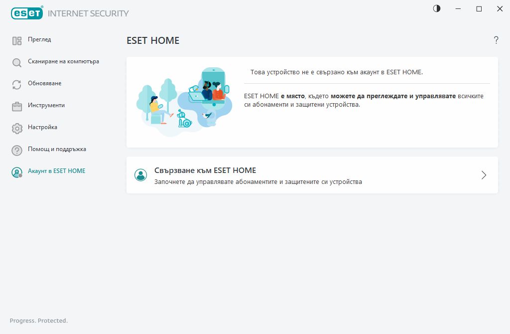 Вход в ESET HOME