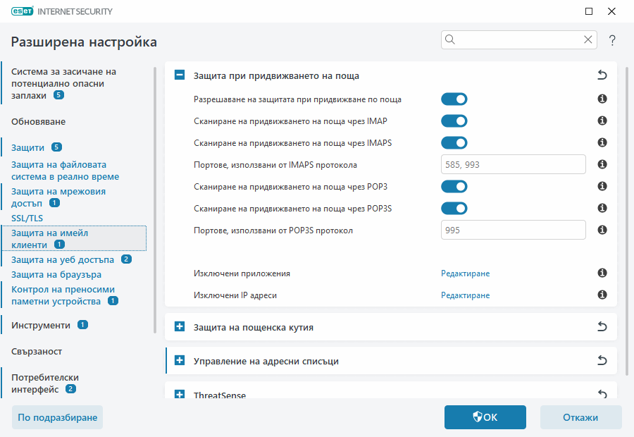 Защита при придвижването на поща Защита при придвижването на поща