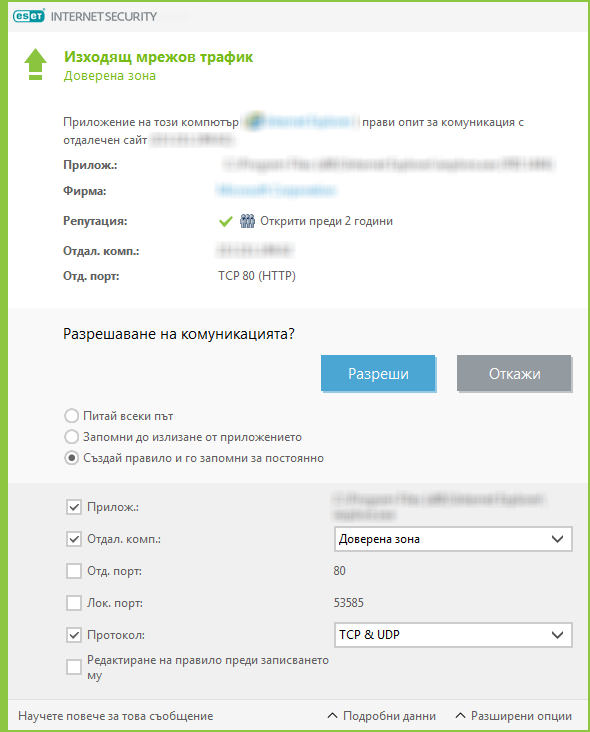 Изходящ мрежов трафик