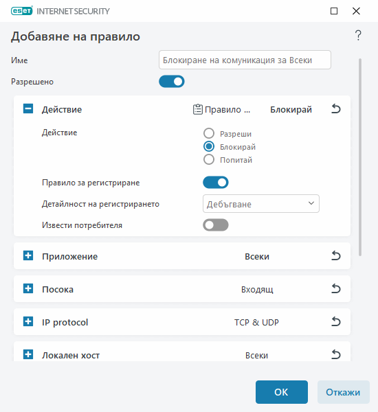 Добавяне на правило Добавяне на правило