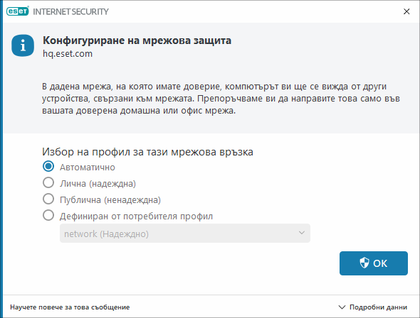 Мрежовата връзка е открита Мрежовата връзка е открита