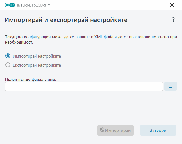Настройки за импортиране и експортиране