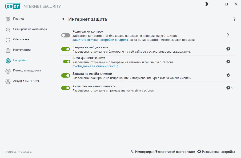 Интернет защита