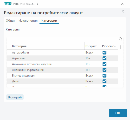 Редактиране на потребителски акаунт