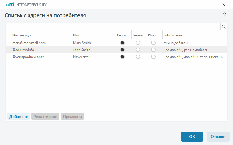 Списък с адреси на потребителя