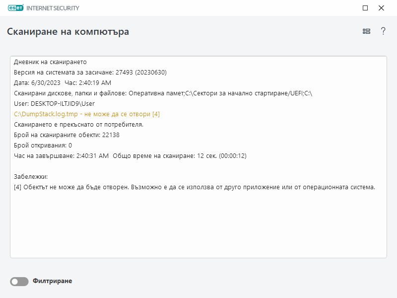 Регистрационен файл за сканиране на компютъра