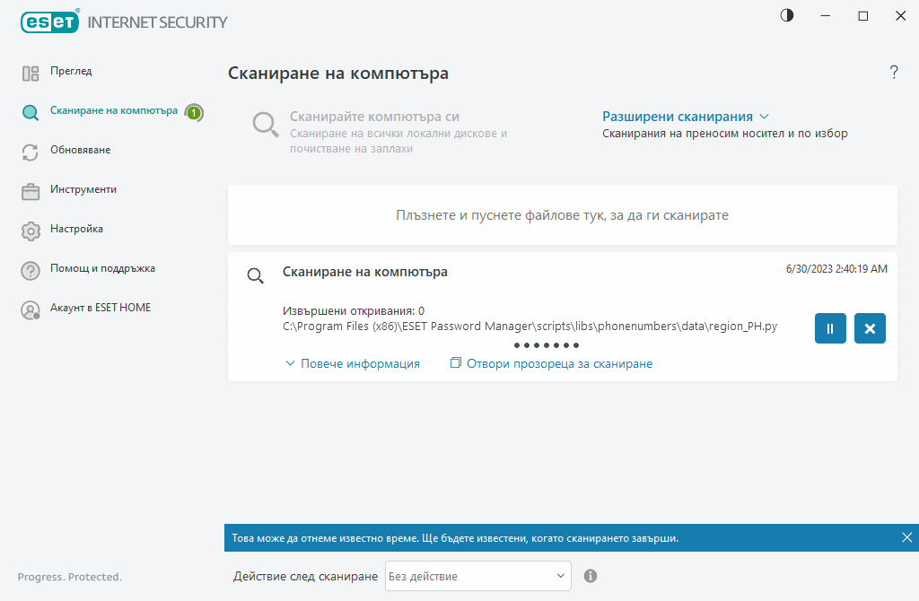 Сканиране на компютъра Сканиране на компютъра