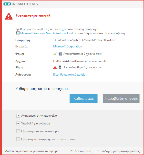 Εντοπίστηκε απειλή Εντοπίστηκε απειλή