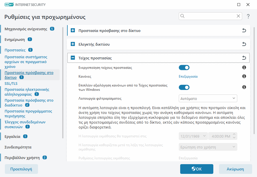 Τείχος προστασίας Τείχος προστασίας