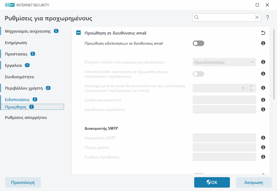 Προώθηση ειδοποιήσεων Προώθηση ειδοποιήσεων