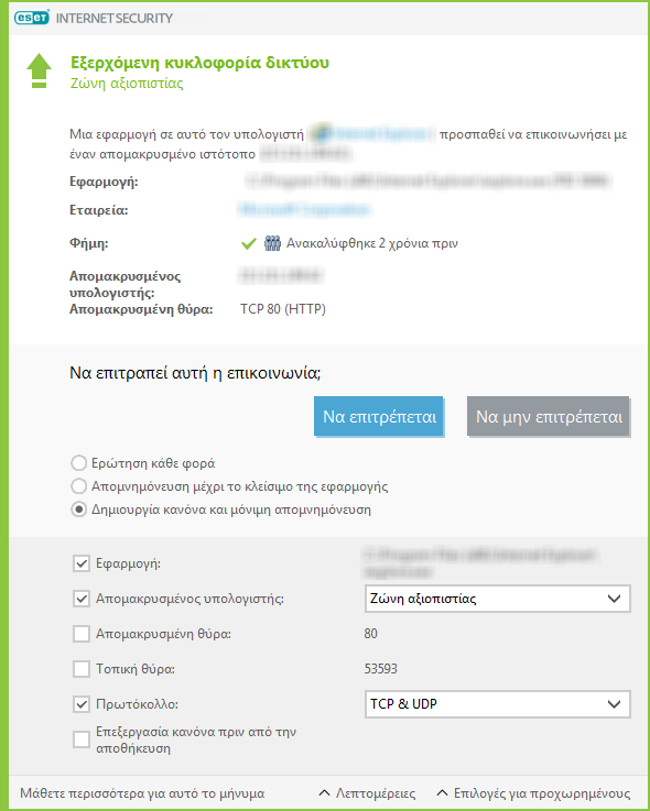 Εξερχόμενη κυκλοφορία δικτύου Εξερχόμενη κυκλοφορία δικτύου