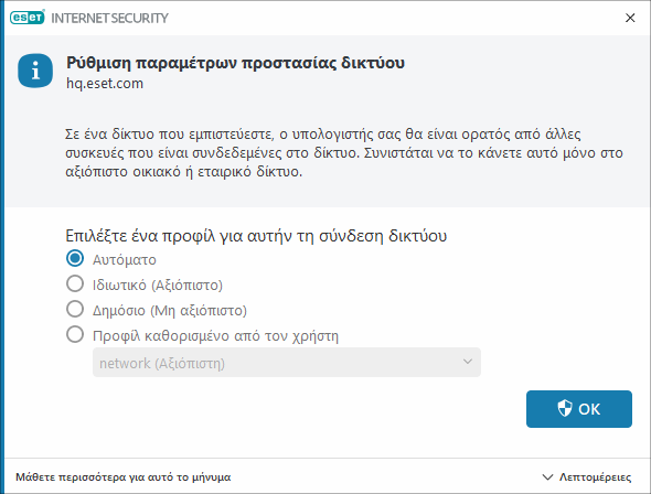 Ανιχνεύτηκε σύνδεση δικτύου