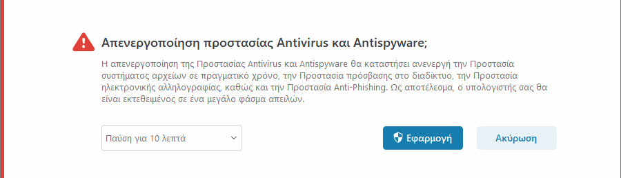 Απενεργοποίηση ειδοποίησης προστασίας Antivirus και Antispyware Απενεργοποίηση ειδοποίησης προστασίας Antivirus και Antispyware