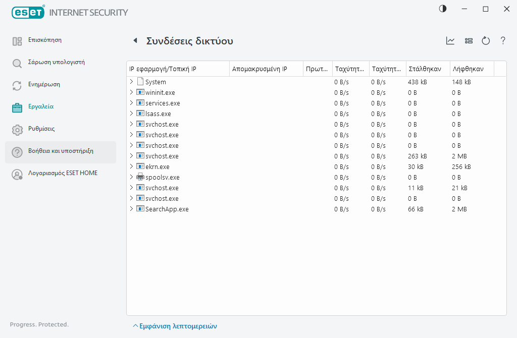 Συνδέσεις δικτύου Συνδέσεις δικτύου
