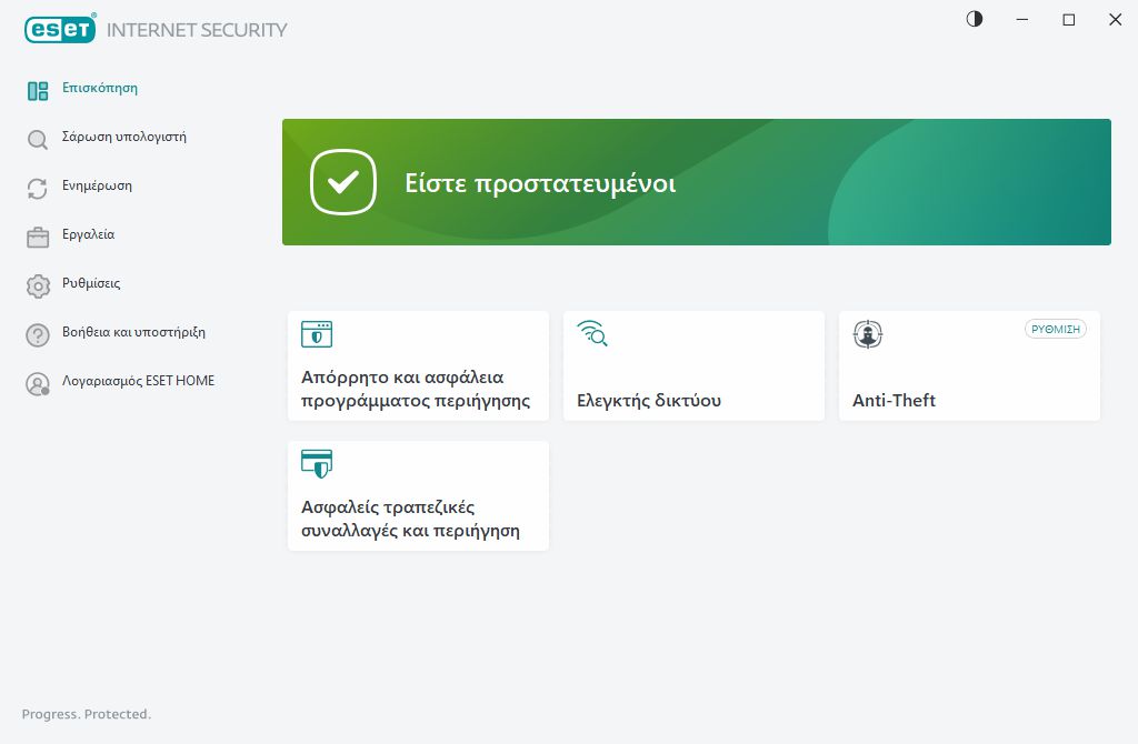 Κατάσταση προστασίας Κατάσταση προστασίας