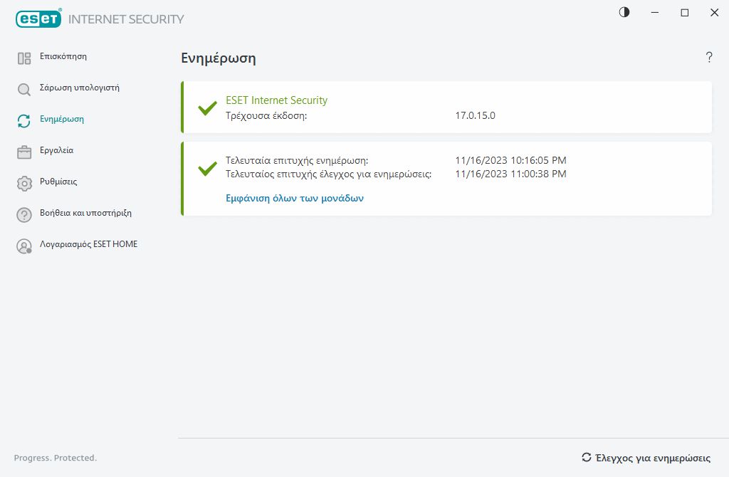 Μονάδες ενημέρωσης Μονάδες ενημέρωσης