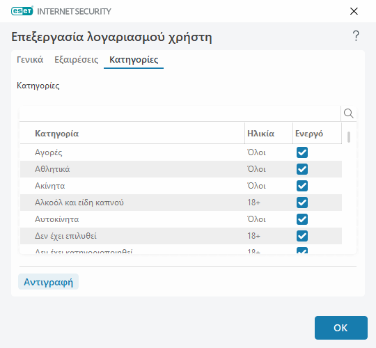 Επεξεργασία λογαριασμού χρήστη