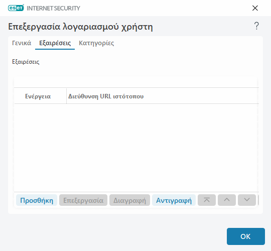 Επεξεργασία λογαριασμού χρήστη Επεξεργασία λογαριασμού χρήστη