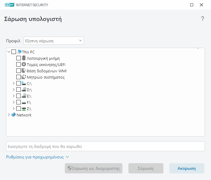 Προσαρμοσμένη σάρωση Προσαρμοσμένη σάρωση