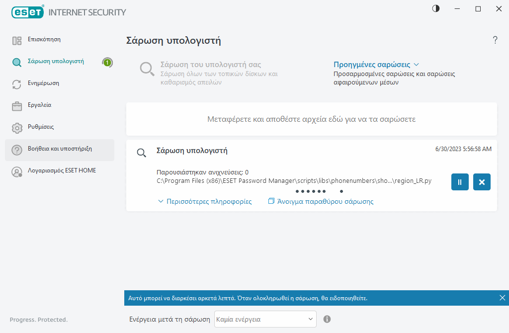Σάρωση υπολογιστή Σάρωση υπολογιστή