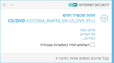 זוהה מכשיר חדש זוהה מכשיר חדש