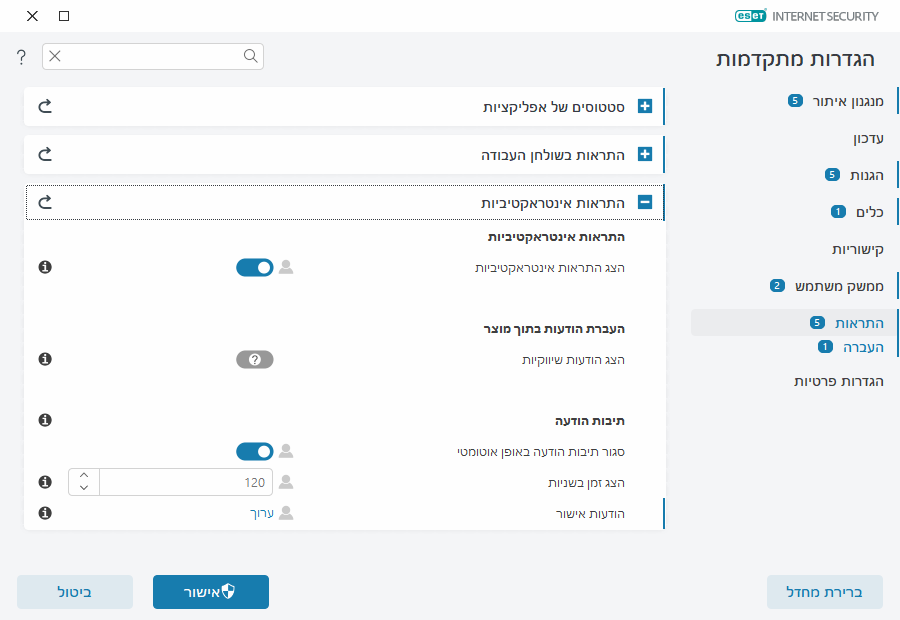 התראות אינטראקטיביות התראות אינטראקטיביות