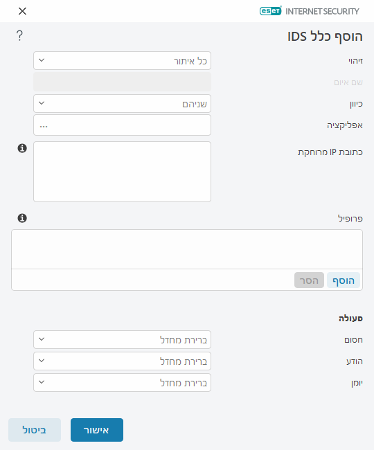 הוסף כלל IDS הוסף כלל IDS