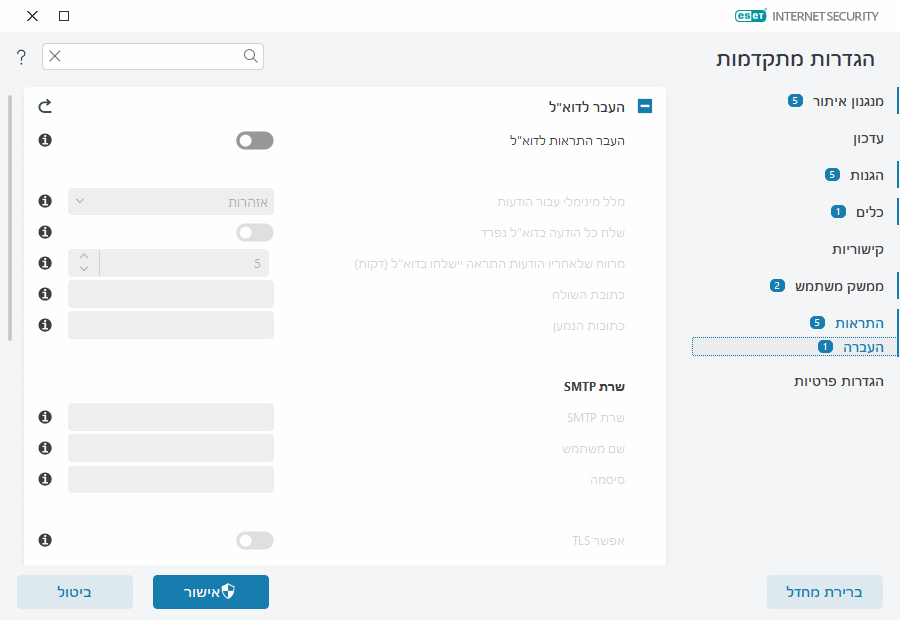 העברת התראות העברת התראות