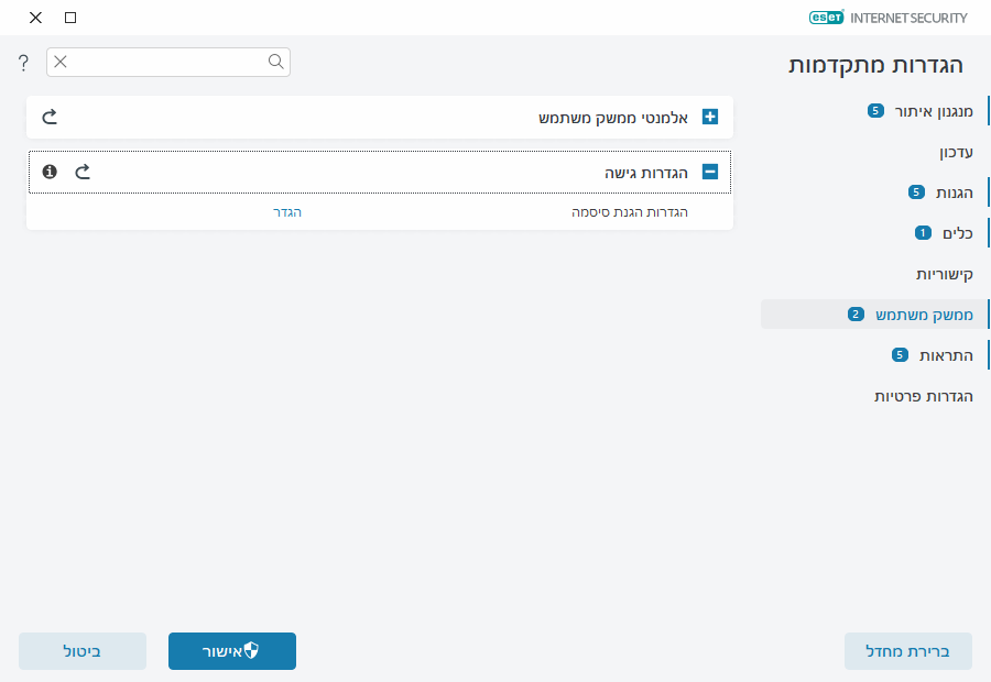 הגדרות גישה הגדרות גישה