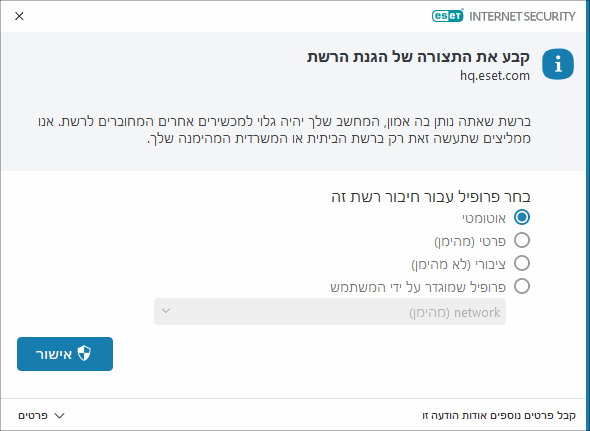 חיבור רשת זוהה חיבור רשת זוהה