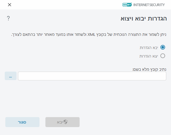הגדרות יבוא ויצוא הגדרות יבוא ויצוא
