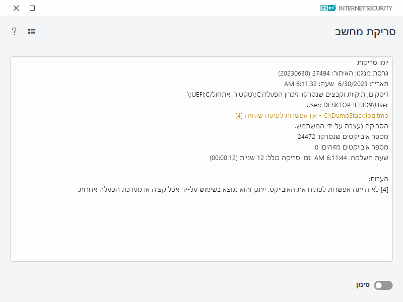 יומן רישום של המחשב יומן רישום של המחשב