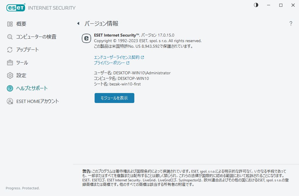 インストールされたバージョンの詳細 インストールされたバージョンの詳細
