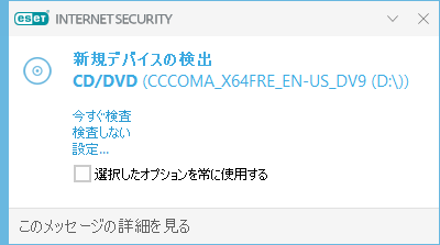 新しいデバイスが検出されました 新しいデバイスが検出されました