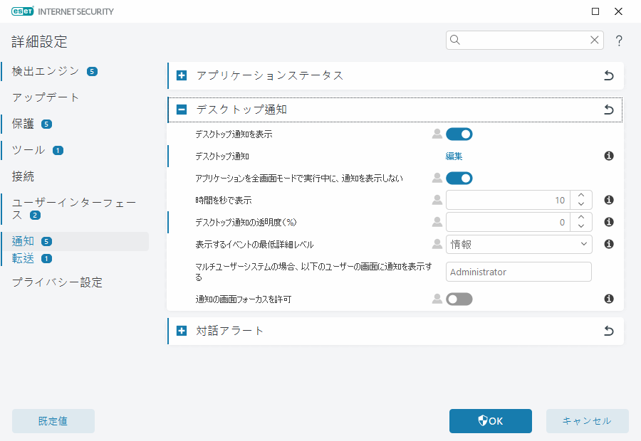 デスクトップ通知 デスクトップ通知