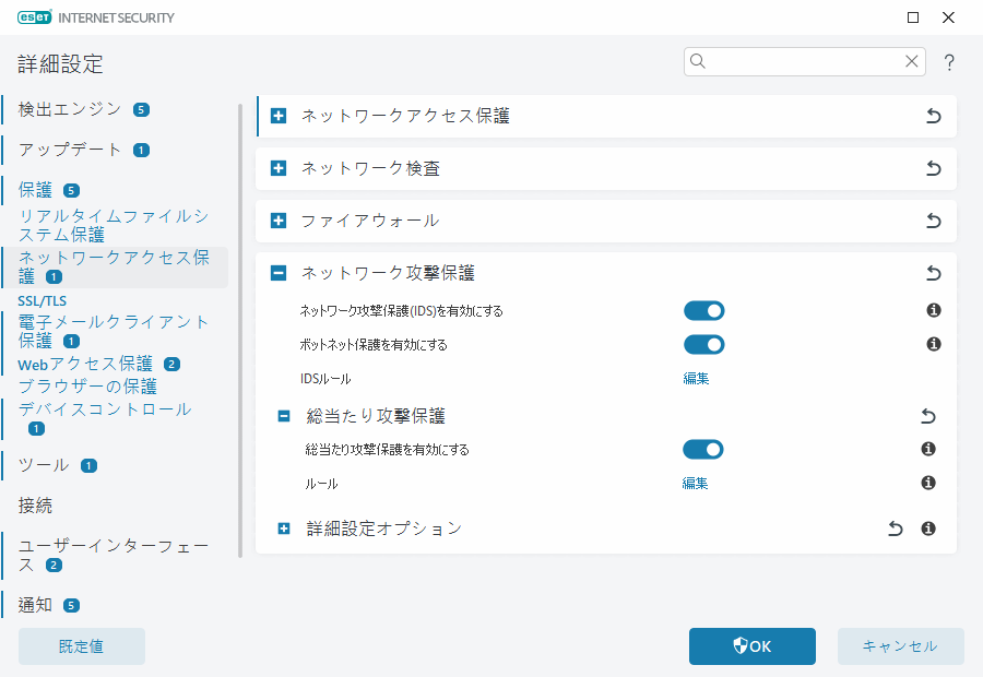 総当たり攻撃保護 総当たり攻撃保護