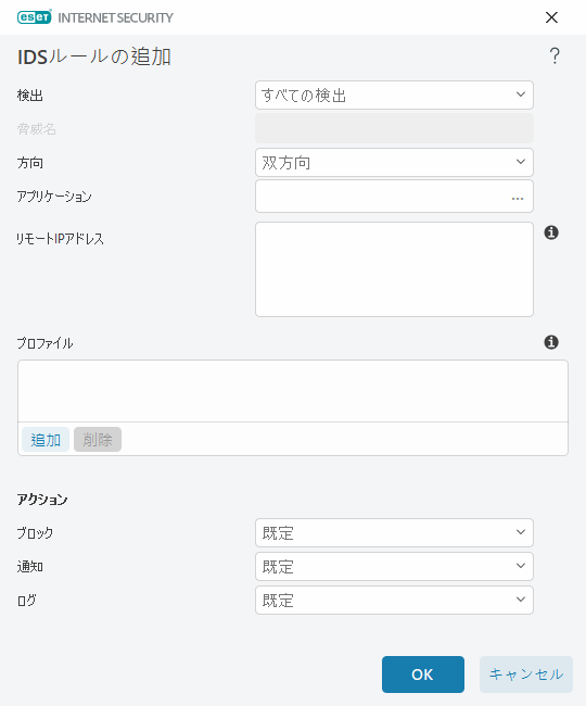 IDSルールの追加