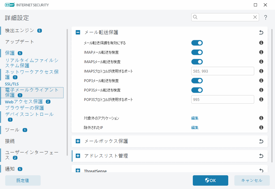 メール転送保護 メール転送保護